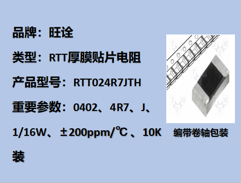 RTT厚膜貼片電阻0402,4R7J,1/16W,10K裝