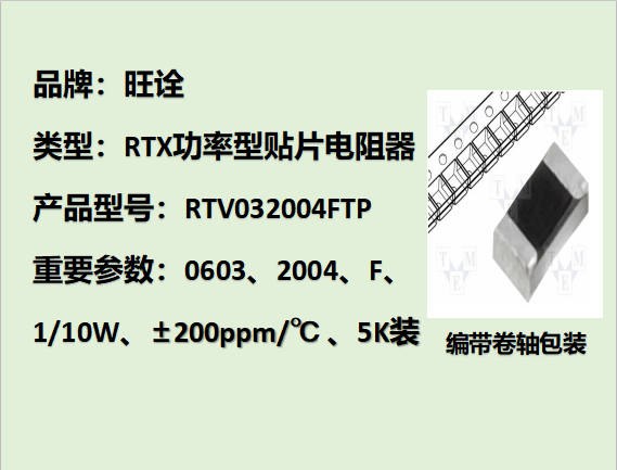 RTV高壓貼片電阻0603,2004F,1/10W,5K裝