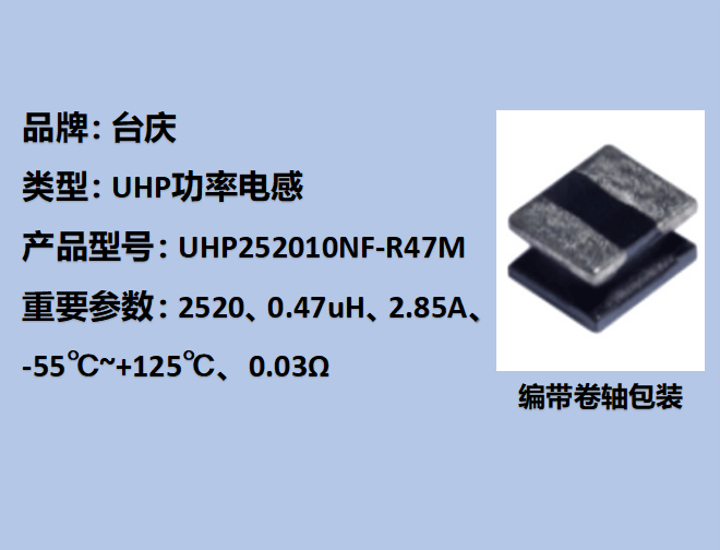 UHP功率電感2520,2.85A,0.47uH