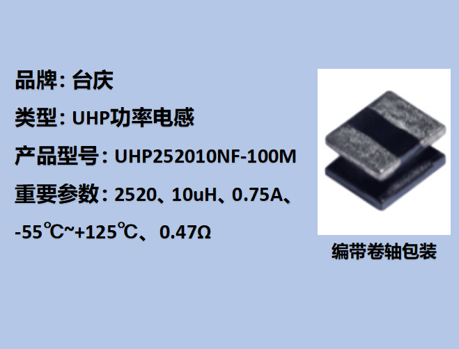 UHP功率電感2520,0.75A,10uH