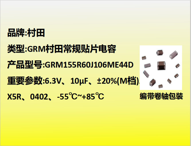 村田貼片電容0402,X5R,M檔,10μF,6.3V